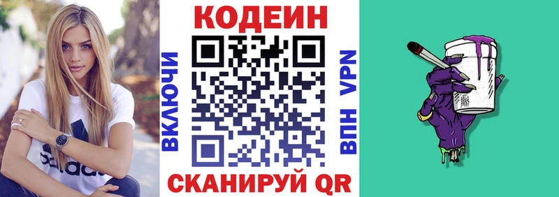 Кодеин напиток Lean (лин)  цена наркотик  Воронеж 